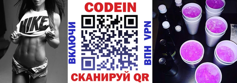 Кодеин Purple Drank  Заволжск 